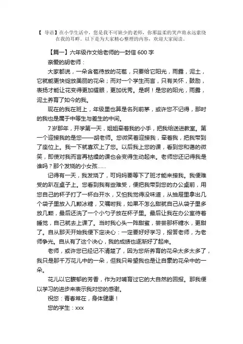 六年级作文给老师的一封信600字5篇