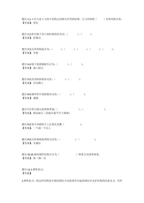 国开电大地下建筑与结构(新疆兵团)形考任务二参考答案