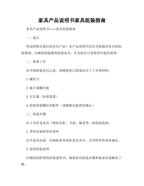 家具产品说明书家具组装指南