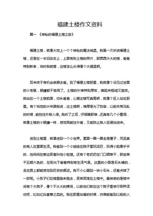 福建土楼作文资料