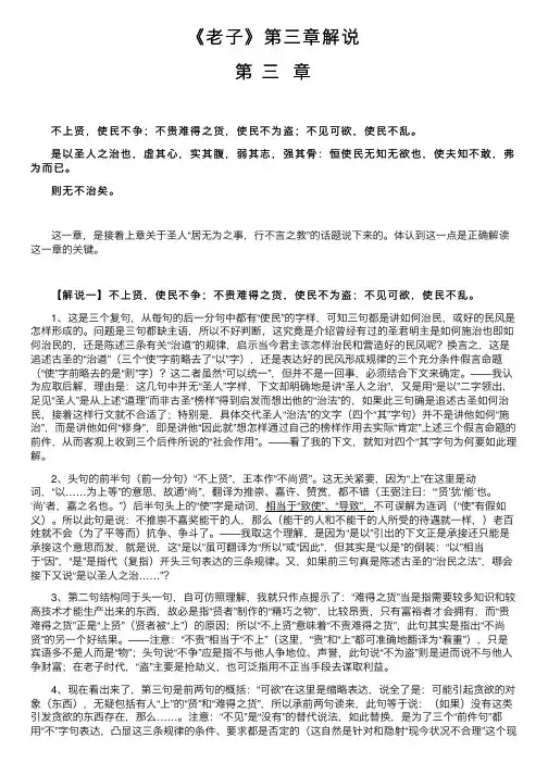 《老子》第三章解说