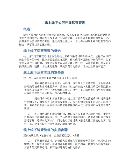 线上线下如何开展运营管理