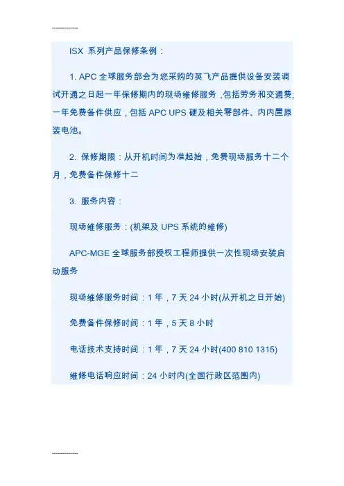 [整理]APC产品保修期的界定标准其他.