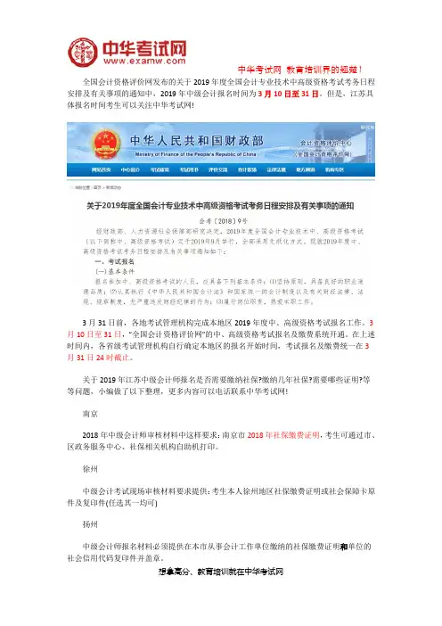 2019年江苏中级会计师报名需要缴纳社保