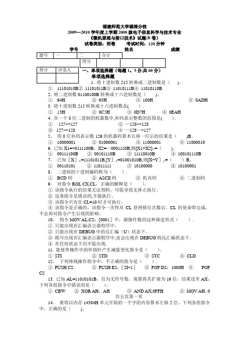 微机原理与接口技术期中试卷B