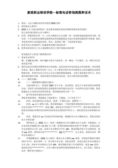 家政职业培培训学校咨询流程和话术