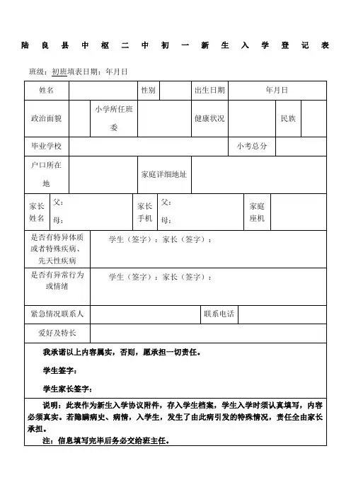 初一新生入学登记表
