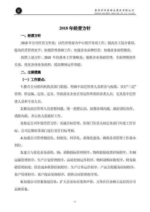 公司2018年经营方针
