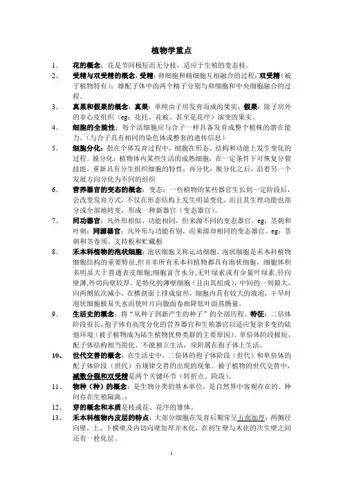 植物学重点