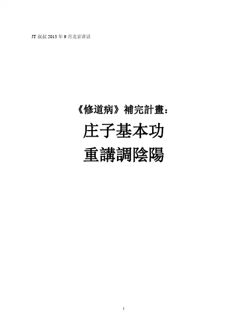 庄子基本功