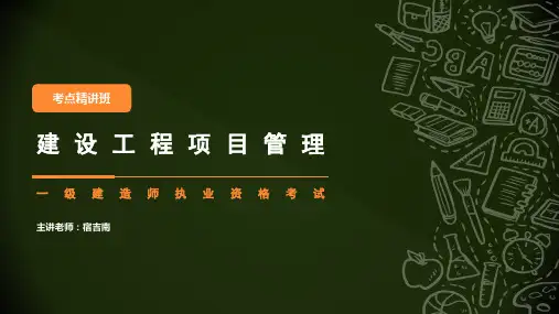 一建项目管理-第三章