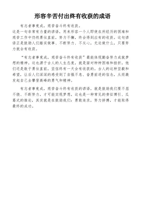 形容辛苦付出终有收获的成语