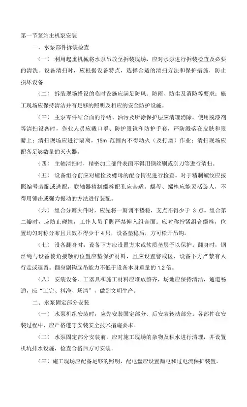 泵站主机泵安装