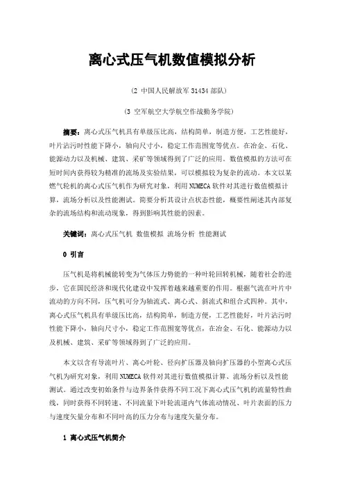 离心式压气机数值模拟分析