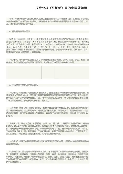深度分析《红楼梦》里的中医药知识