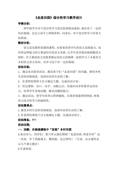 语文人教版四年级下册《走进田园 热爱乡村》综合性学习