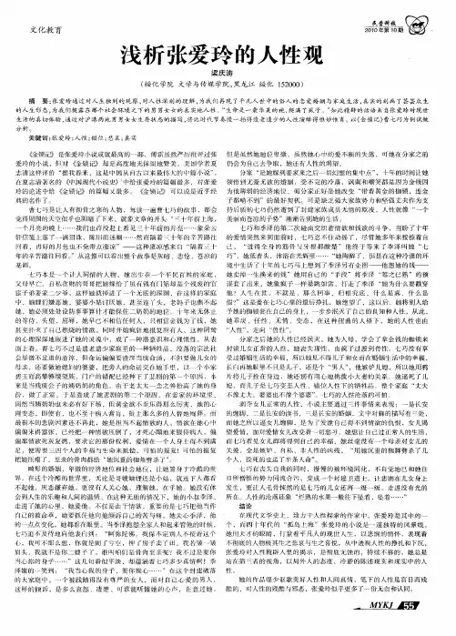 浅析张爱玲的人性观