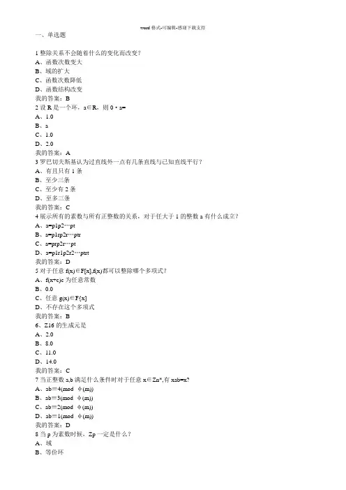 2016“数学的思维方式与创新”考试满分答案