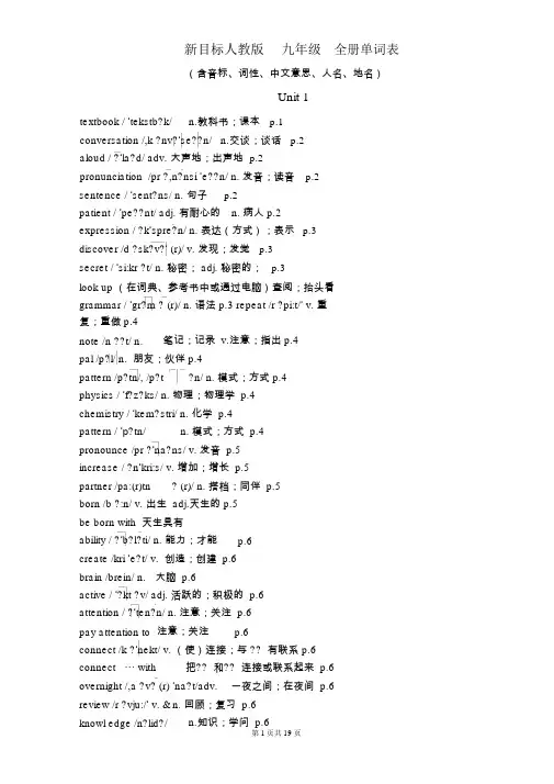 新目标人教版九年级英语全册单词表(完整版)(含音标)