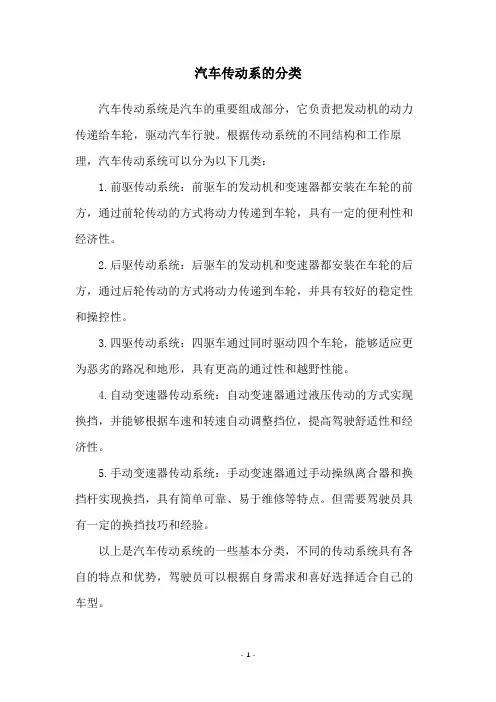 汽车传动系的分类