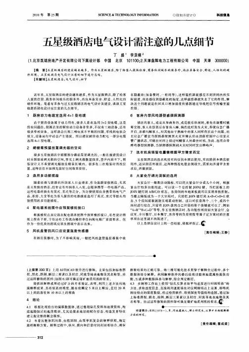 五星级酒店电气设计需注意的几点细节