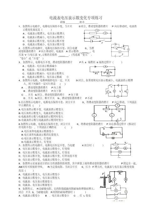 电流表电压表示数变化专项练习