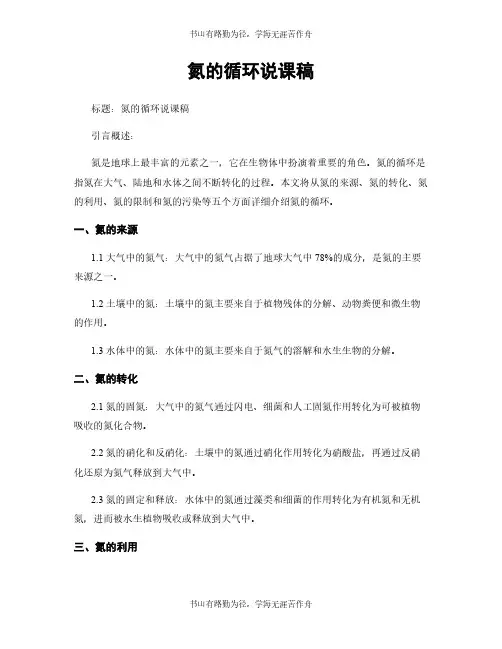 氮的循环说课稿