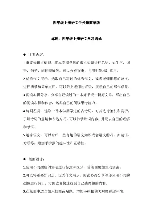 四年级上册语文手抄报简单版
