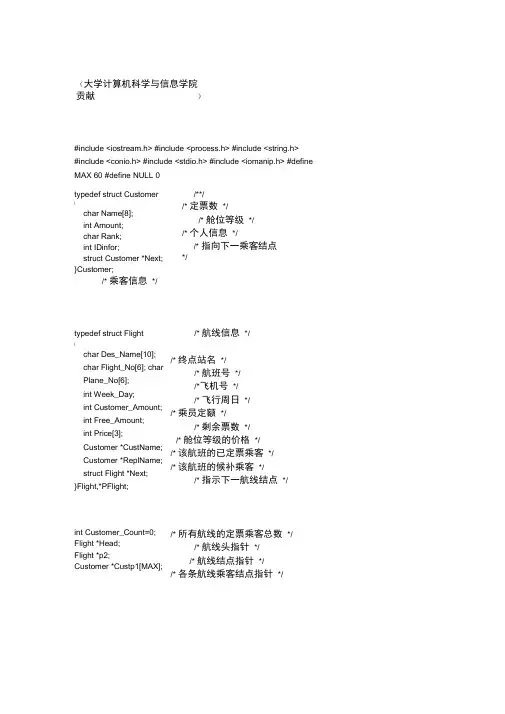 数据结构课程设计(航空客运订票系统)