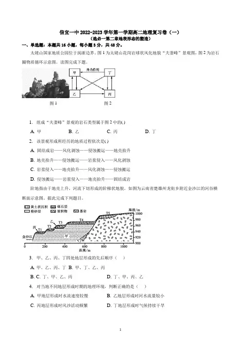 广东省信宜市第一中学2022-2023学年高二上学期地理复习卷(一)