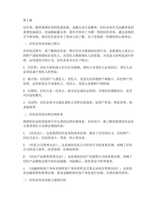 信托培训感悟心得体会(3篇)