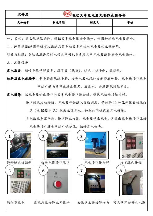 电动叉车车充电作业指导书