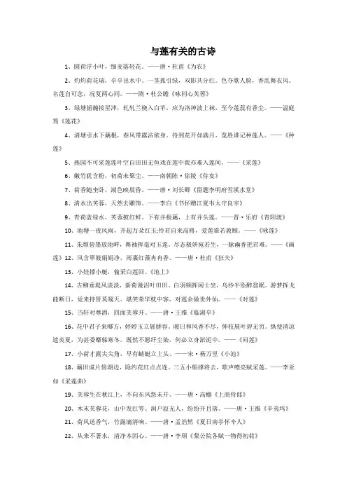 与莲有关的古诗
