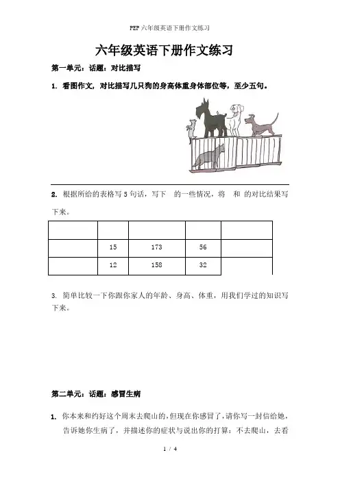 PEP六年级英语下册作文练习