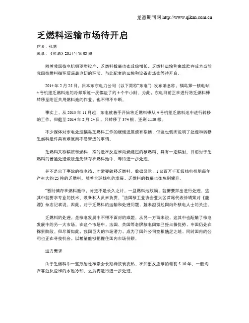 乏燃料运输市场待开启