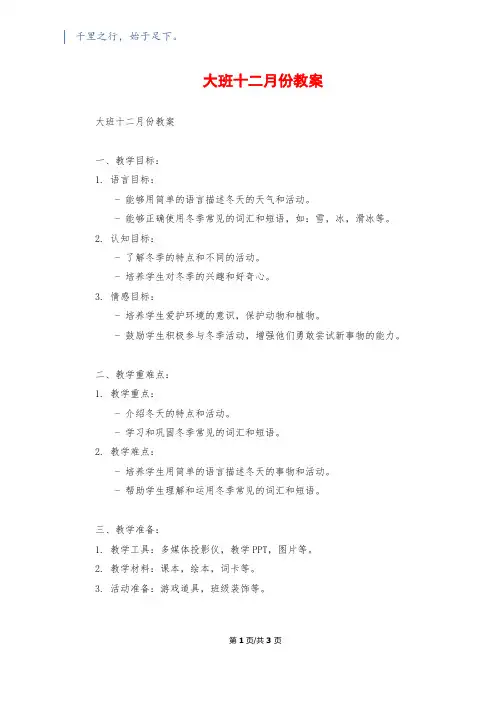 大班十二月份教案