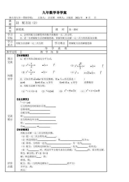 《配方法2》优秀教案