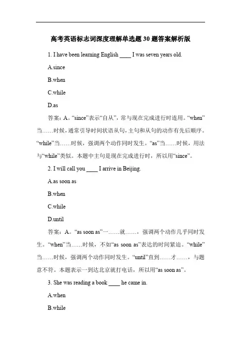 高考英语标志词深度理解单选题30题答案解析版