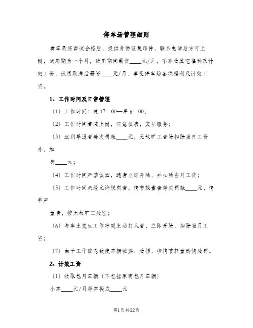 停车场管理细则(六篇)