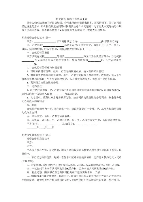 期货合作 期货合作协议4篇