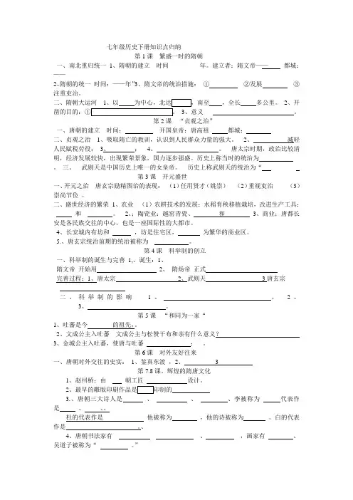 人教版七年级历史下册知识点归纳第1课繁盛一时的隋朝一