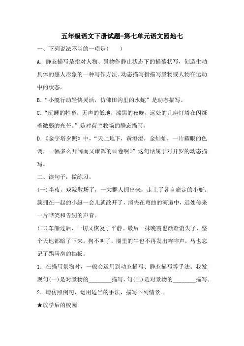 部编版五年级语文下册第七单元语文园地  (含答案)