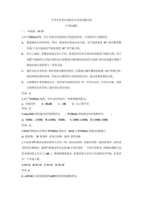 中兴合作单位技能认证考试试题(中级)
