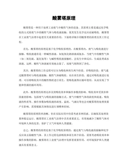 酸雾塔原理