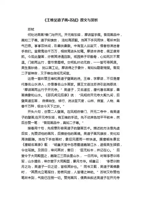 《王维吴道子画·苏轼》原文与赏析