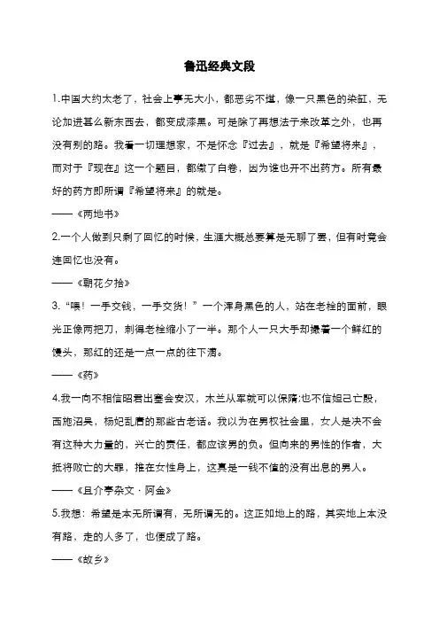 鲁迅经典文段