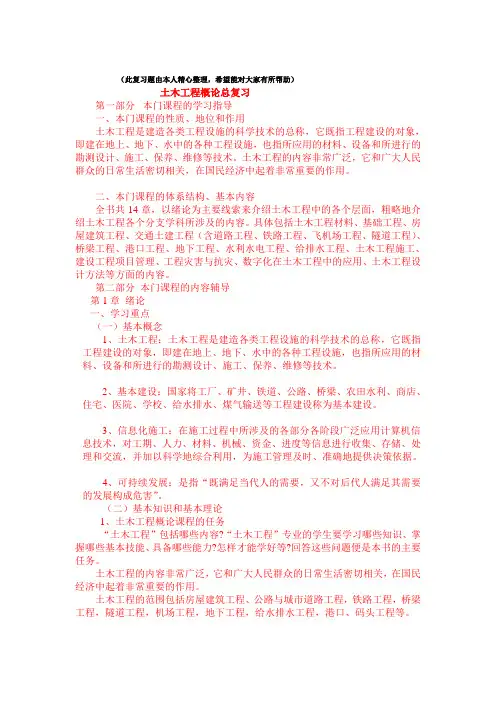 土木工程概论知识点+复习题
