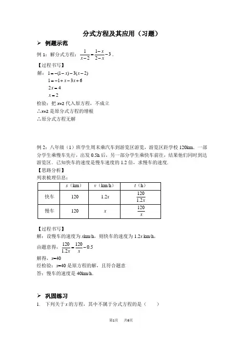 八年级数学上册 分式方程及其应用(习题及答案)(人教版)