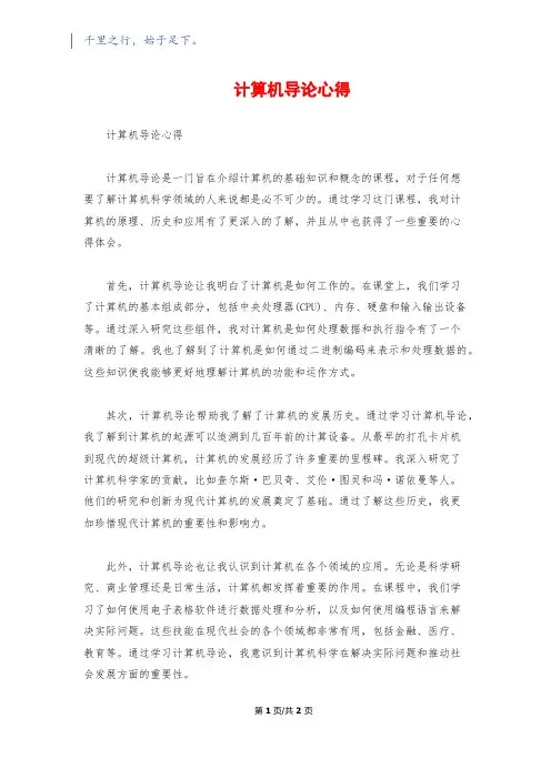 计算机导论心得
