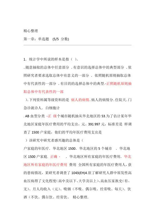 医学统计学课后习题全